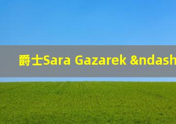 爵士Sara Gazarek – Yours